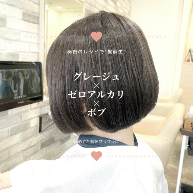 ボブヘアスタイル  vicca 青山 髪質改善 グレージュ 前髪 透明感 vicca萩原