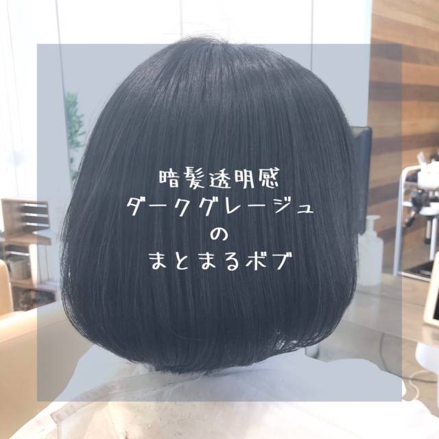 ボブヘアスタイル  vicca 青山 前髪 グレージュ 透明感 vicca萩原 髪質改善