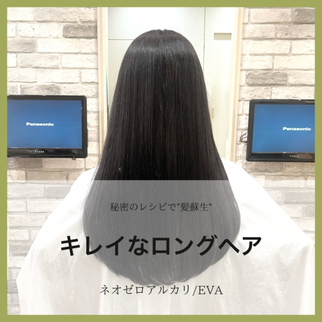 ロングヘアスタイル  vicca 青山 前髪 グレージュ 透明感 vicca萩原 髪質改善