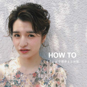 【動画で学ぶ】くるりんぱヘアアレンジ。大人可愛い「簡単まとめ髪」のやり方♡