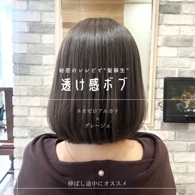 ボブヘアスタイル  vicca 青山 前髪 グレージュ 透明感 vicca萩原