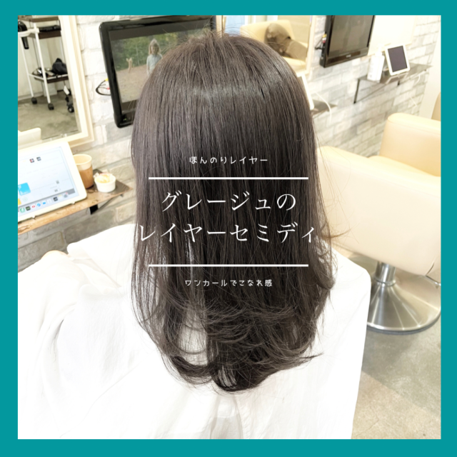 セミロングヘアスタイル  vicca 青山 前髪 グレージュ 透明感 vicca萩原 髪質改善