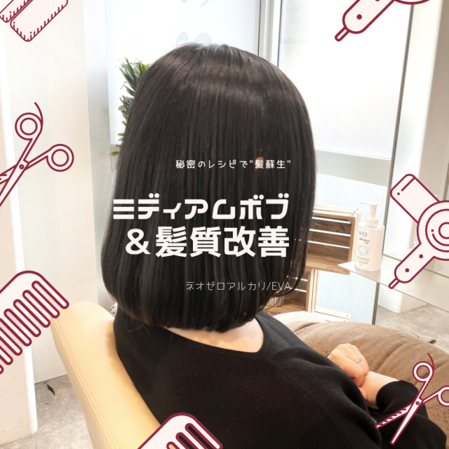 ボブヘアスタイル  vicca 青山 前髪 グレージュ 透明感 vicca萩原 髪質改善