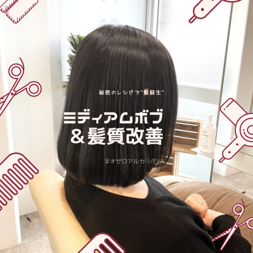 ボブヘアスタイル  vicca 青山 前髪 グレージュ 透明感 vicca萩原 髪質改善