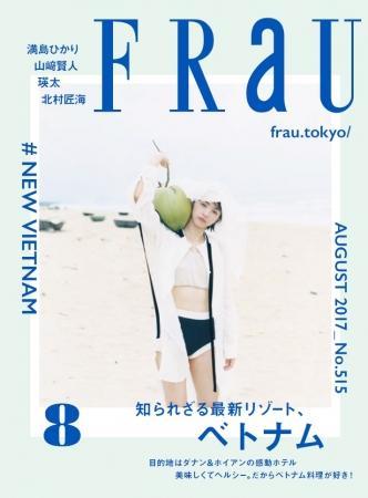 【7/12発売】FRaU８月号、カバーは満島ひかり。特集「知...