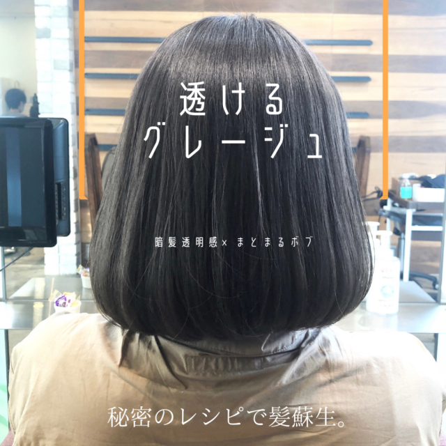 ボブヘアスタイル  vicca 青山 前髪 グレージュ 透明感 vicca萩原 髪質改善