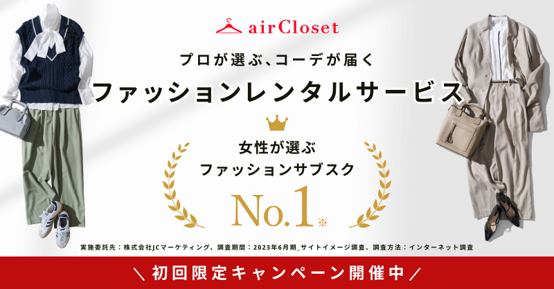 airCloset